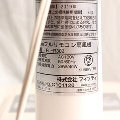 フィフティ　扇風機　2019年製　動作確認済みの画像