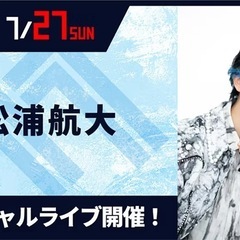 ファイターズ観戦チケット ビュッフェ付き‼️松浦航大スペシャルライブあり🎤１枚のみですの画像