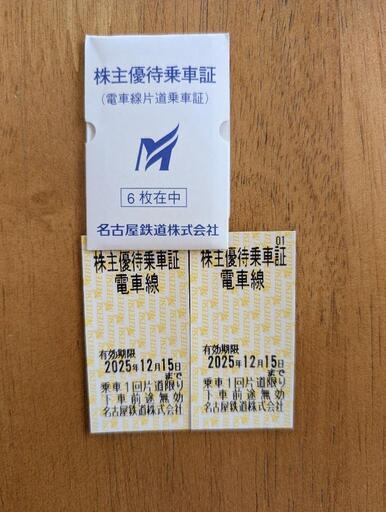 ★名鉄株主優待乗車証☆6枚★