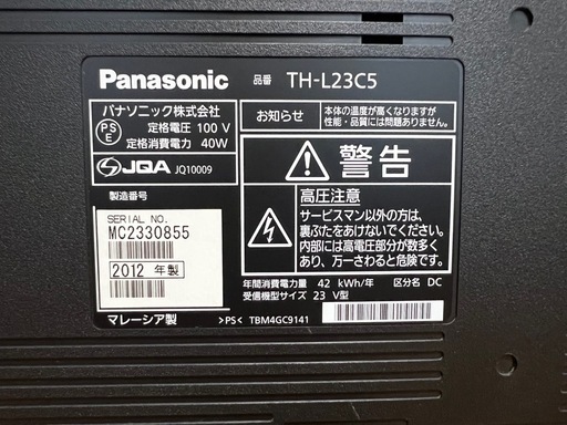 Panasonic液晶テレビ