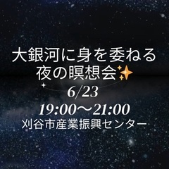 瞑想会