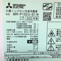 MITSUBISHI　２０２２年　１４６L冷蔵庫の画像