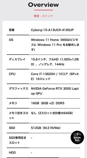 【早いもの勝ち‼️】MSI ゲーミングノートパソコン 中古 美品