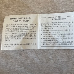 j.g DURAND グラスの画像