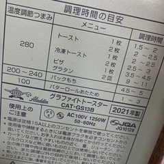 【ジャンク扱い】アラジン　トースターの画像