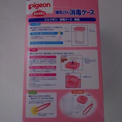 ピジョン　ミルクポン　哺乳瓶　消毒ケースの画像