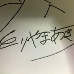 美品★鳥山明　直筆サイン色紙の画像