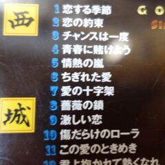 西城秀樹　GOLDEN☆BEST 　シングルコレクション　23曲問題なく再生可　USEDの画像