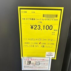 【広島石内店】ジモティｰ割あり！！ｼｬ-ﾌﾟ/2ﾄﾞｱ冷蔵庫/2024/クリーニング済みHG-6472の画像