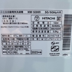 【塩尻市引き取り限定】HITACHI 日立全自動電気洗濯機 NW-50H 2023年製の画像