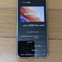 Vivo X200 Pro mini 16/512GBモデル 中国版 美品 simフリーの画像