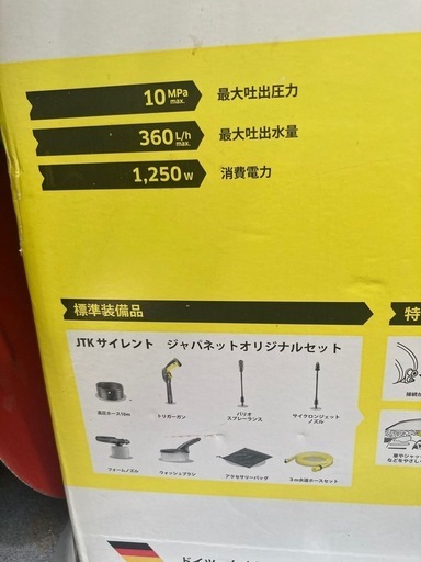 ケルヒャー