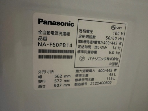 パナソニック　縦型洗濯機　2021年製造　NA- F60PB14