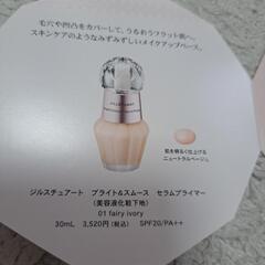 【未使用】JILLの化粧下地のサンプルの画像