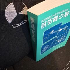 航空機の整備冊子の画像