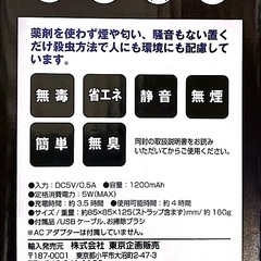 電気のコバエ取りの画像