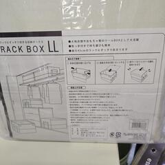 ラックボックス　の画像