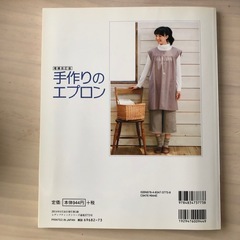 手作りエプロン本の画像