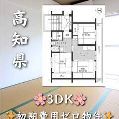 高知県四万十市　初期費用ゼロ　家賃37000円　緊急連絡先…