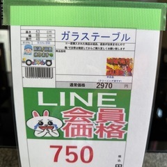 🉐LINE会員限定スペシャル価格🉐【ガラステーブル】750円　18-78の画像