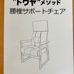 【リクライニングチェア】整形外科 医監修ドウヤメソッド腰椎サポートチェアFKRS　ベージュの画像