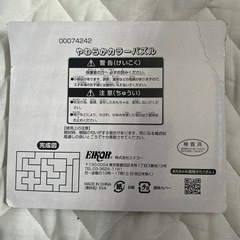 やわらかパズル新品未開封の画像