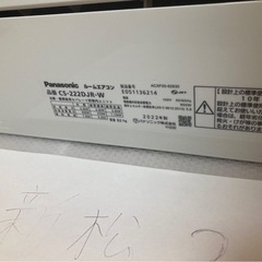 パナソニック,2022年製、標準工事費込み,CS222DJR,6畳用,2.2Kw,中古,本体・ガス1年保証,中古,愛知県名古屋市近郊、関東、神奈川近郊基本設置費込,内部洗浄済み,送料無料の画像