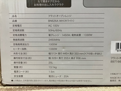 ニトリ　オーブンレンジ・新品未使用