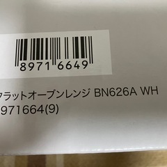 ニトリ　オーブンレンジ・新品未使用の画像