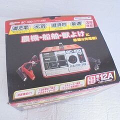 未使用 メルテック バッテリー充電器 RC-100 12V・24Vバッテリー専用 バッテリーチャージャー 農機・船舶・獣よけ 札幌市 白石店の画像