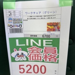 🉐LINE会員限定スペシャル価格🉐【ワークチェア】5200円　18-79の画像