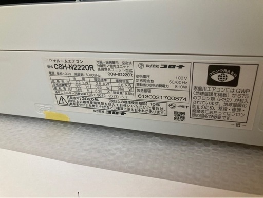 新松1.コロナ,2020年製、標準工事費込み,CSH-N2220R,6畳用,2.2Kw,中古