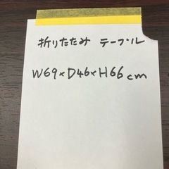 折りたたみテーブル【福生市リサイクルプラザNo.1336】の画像