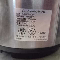 電気圧力鍋　プレッシャーキング　プロ　SC-30SA-J01の画像