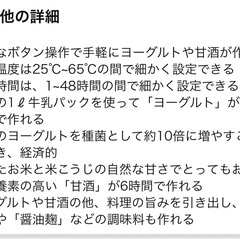 ヨーグルトメーカー 甘酒メーカーの画像
