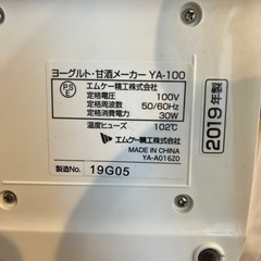 ヨーグルトメーカー 甘酒メーカーの画像