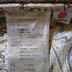 中古品　シングルロングサイズ敷布団　西川株式会社の画像