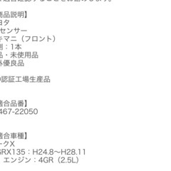 トヨタ　マークX O2センサー　新品の画像