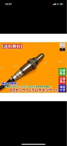 トヨタ　マークX O2センサー　新品