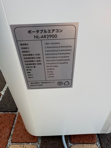 スポットクーラー 2.9kw 冷房/暖房/除湿