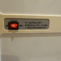 【再募集】タオルウォーマーの画像