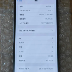 iPhone13 Pro Max 128GB simフリーモデル バッテリー84%の画像