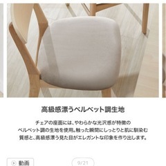 ダイニングチェア2脚セットの画像