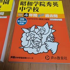 2024年度用　千葉県私立中学過去問4校　未使用の画像