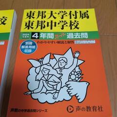 2024年度用　千葉県私立中学過去問4校　未使用の画像