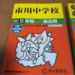 2024年度用　千葉県私立中学過去問4校　未使用の画像