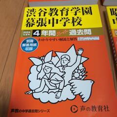 2024年度用　千葉県私立中学過去問4校　未使用の画像