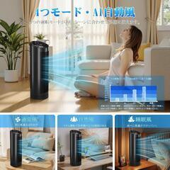 タワーファン 扇風機【2025夏新型・AI自動風・風量4段階】羽根なし タワーの画像