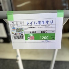 🉐LINE会員限定スペシャル価格🉐【トイレ用手すり】1200円　18-81の画像