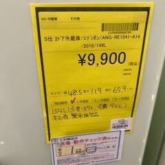 【広島石内店】ジモティｰ割あり！！2ﾄﾞｱ冷蔵庫/ｴﾃﾞｨｵﾝ/2018/クリーニング済みHG-6478の画像